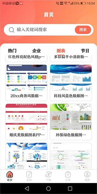 第一ppt模板(模板下载) 第一ppt模板(模板下载)