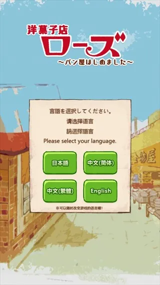 洋果子店rose2全部菜谱(甜品店经营) 洋果子店rose2全部菜谱(甜品店经营)