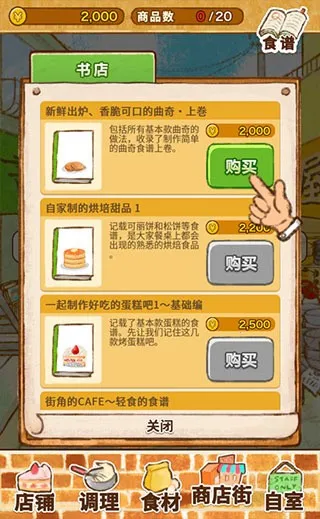 洋果子店rose2全部菜谱(甜品店经营) 洋果子店rose2全部菜谱(甜品店经营)