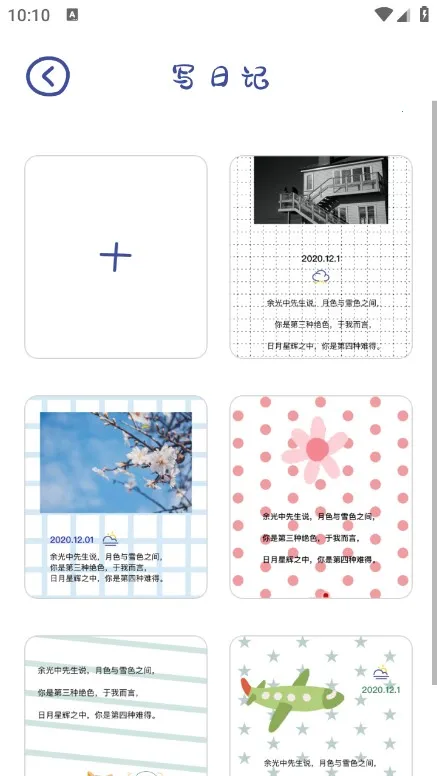 emmo日记(心情日记记录) emmo日记(心情日记记录)