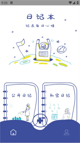 emmo日记(心情日记记录) emmo日记(心情日记记录)