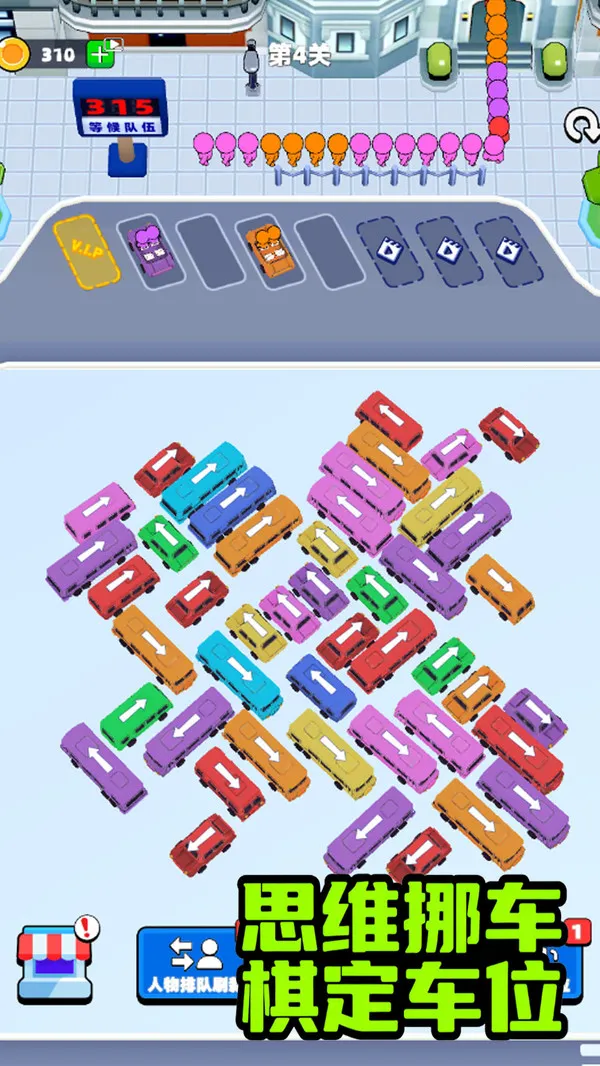 终极泊车(停车解谜游) 终极泊车(停车解谜游)