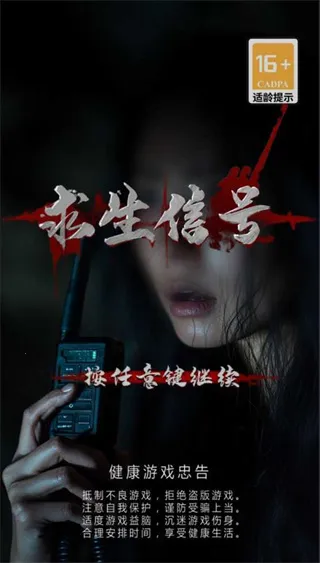 求生信号(救援冒险游) 求生信号(救援冒险游)