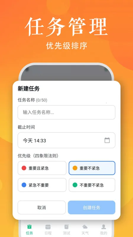 ʱճ̹滮(ճ)v1.0.0 ׿ͼ