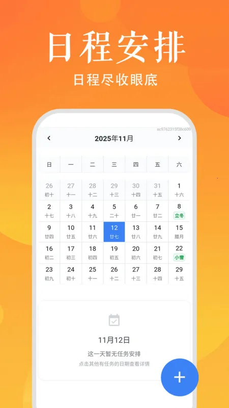ʱճ̹滮(ճ)v1.0.0 ׿ͼ