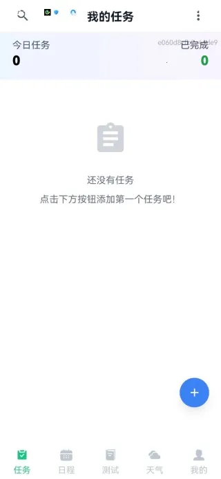 时光日程规划(日程天气管理) 时光日程规划(日程天气管理)