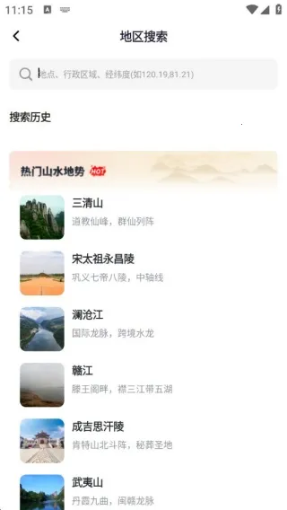 堪舆山水卫星地图(地理导航图) 堪舆山水卫星地图(地理导航图)