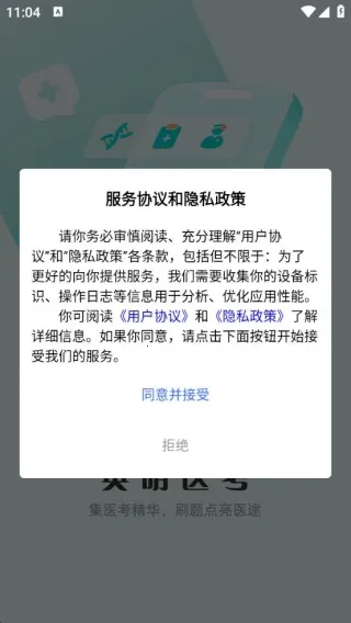 英明医考2025官方正版 英明医考2025官方正版