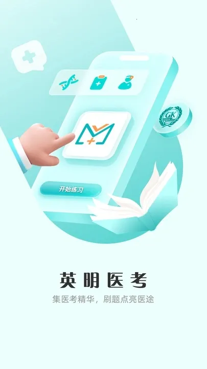 Ӣҽ2025ٷv1.0.7 ֻͼ