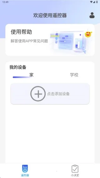 万能遥控速配通(家电遥控通) 万能遥控速配通(家电遥控通)