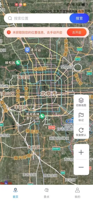 百导卫星导航最新手机版 百导卫星导航最新手机版