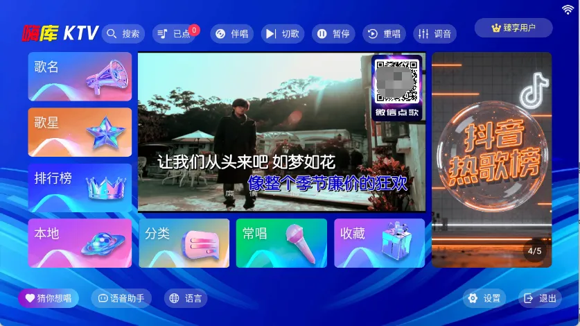 嗨库KTV(免费K歌软件) 嗨库KTV(免费K歌软件)