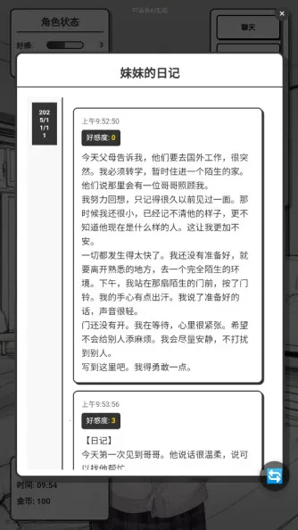 妹居物语(智能恋爱游戏) 妹居物语(智能恋爱游戏)