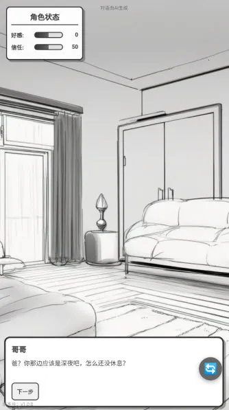 妹居物语(智能恋爱游戏) 妹居物语(智能恋爱游戏)