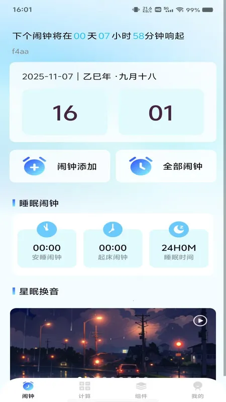 ÿʱ(๦)v1.0.0 ٷͼ