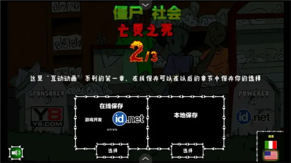 僵尸社会:第二章2025最新版本 僵尸社会:第二章2025最新版本