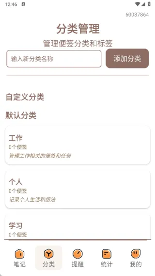 备忘录便签版(便签管理) 备忘录便签版(便签管理)