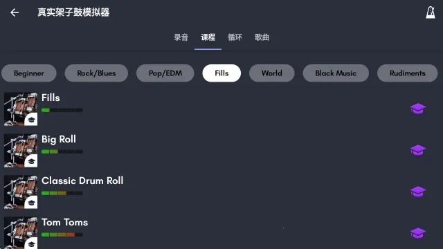 真实架子鼓模拟器(鼓乐模拟游) 真实架子鼓模拟器(鼓乐模拟游)