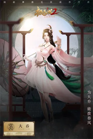 极无双2(三国策略手游) 极无双2(三国策略手游)