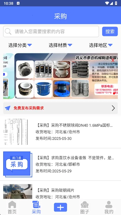 阀门通最新手机版 阀门通最新手机版