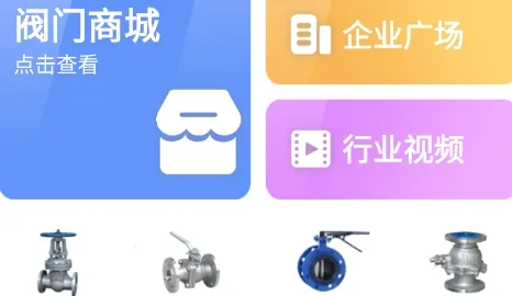 阀门通最新手机版 阀门通最新手机版