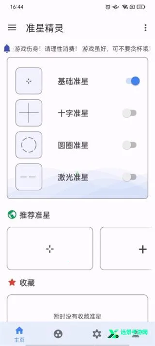 准星精灵2025最新版本 准星精灵2025最新版本