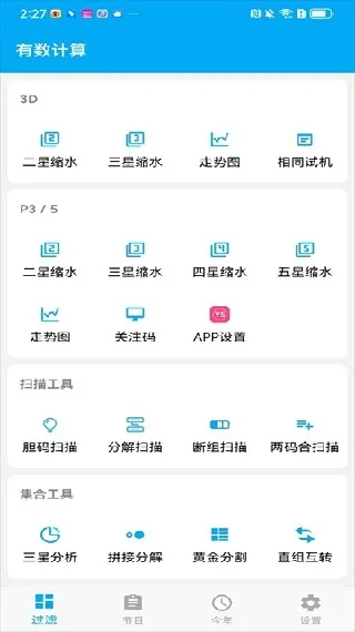 YS有数计算3d过滤器安卓版手机版 YS有数计算3d过滤器安卓版手机版
