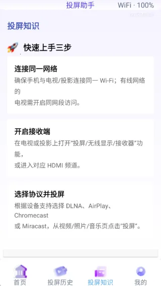 无限投屏宝2025官方最新版本 无限投屏宝2025官方最新版本