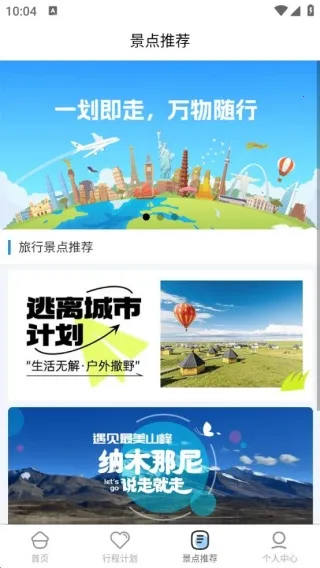 金智渠旅行清单2025官方最新版本 金智渠旅行清单2025官方最新版本