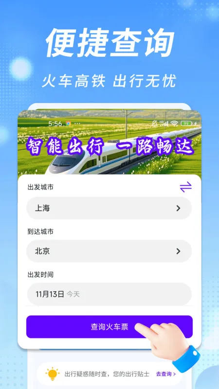 ֪лƱͨ2025ٷ°汾v1.0.0 ٷͼ