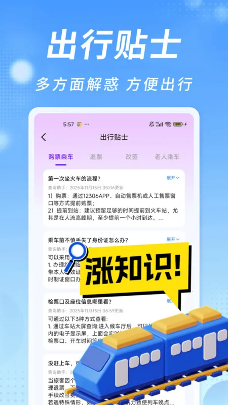 ֪лƱͨ2025ٷ°汾v1.0.0 ٷͼ