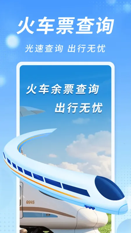 ֪лƱͨ2025ٷ°汾v1.0.0 ٷͼ