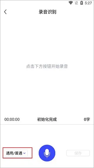 录音文字提取工具2025官方最新版本 录音文字提取工具2025官方最新版本