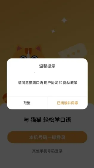 猫猫口语安卓版手机版 猫猫口语安卓版手机版