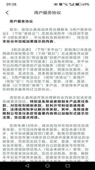 附近速遇(精准交友) 附近速遇(精准交友)