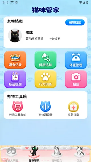 点个猫乐园(猫咪综合服务) 点个猫乐园(猫咪综合服务)