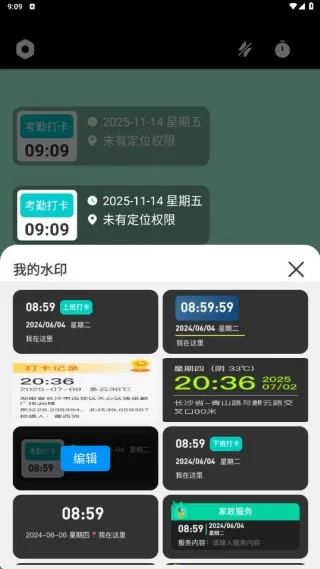 码克水印相机2025最新版本 码克水印相机2025最新版本