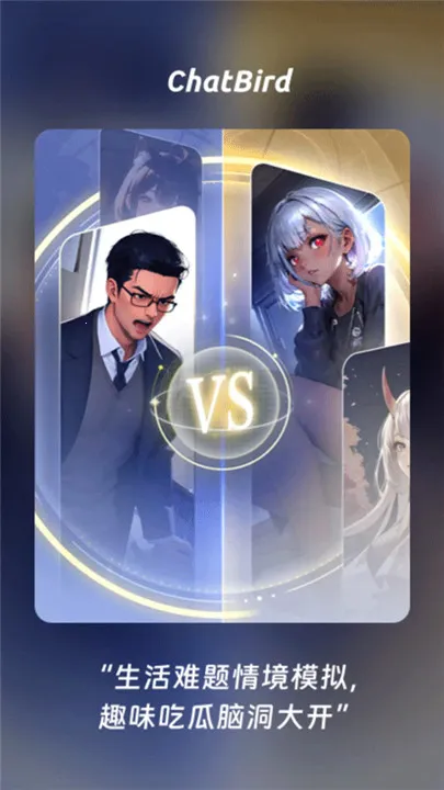 chatbird(罻)v1.0 ׿ͼ