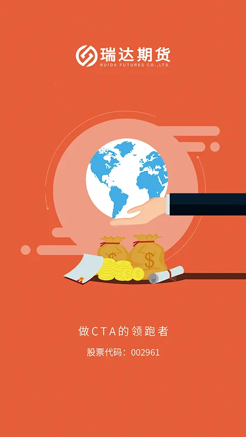 瑞达期货旗舰版(期货投资服务) 瑞达期货旗舰版(期货投资服务)