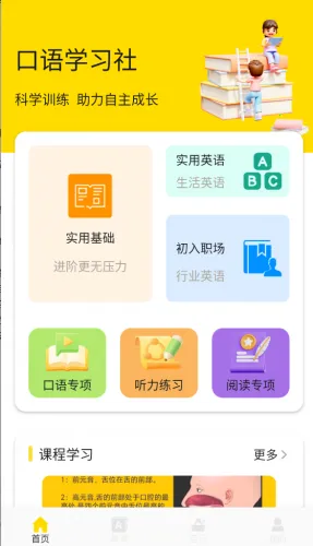 英语朗读宝最新手机版 英语朗读宝最新手机版