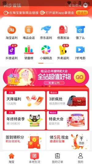 返利多多2025下载安装 返利多多2025下载安装