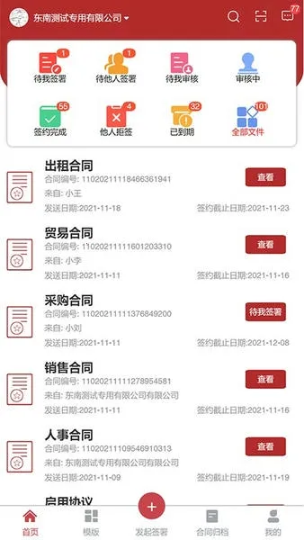 ȫǩ(Ӻͬǩ)v7.0.14 ׿ͼ