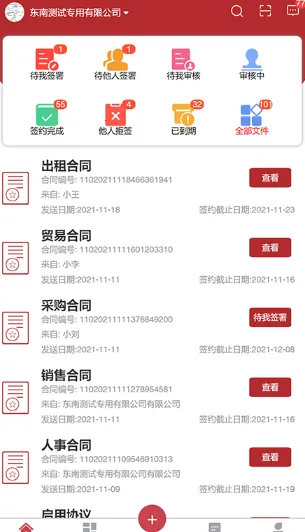 全球易签(电子合同签) 全球易签(电子合同签)
