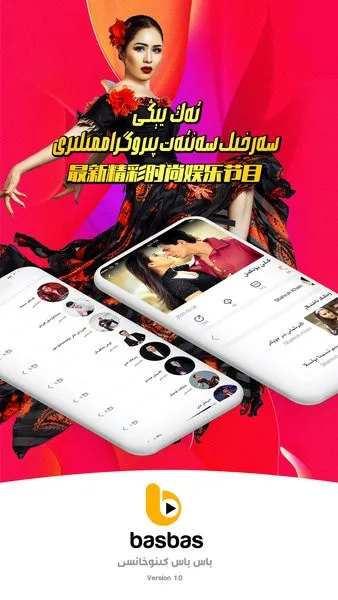 BasbasTvֻv1.0.9 ֻͼ