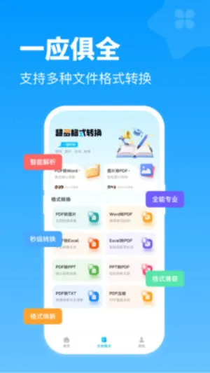 ȫ�ܸ�ʽת����(��ʽת��)v1.0.1 �ٷ������ͼ