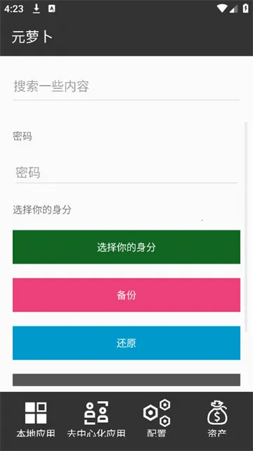 Ԫܲ(Root࿪)v1.0.9 ٷͼ