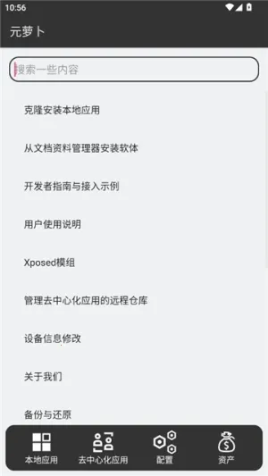 Ԫܲ(Root࿪)v1.0.9 ٷͼ