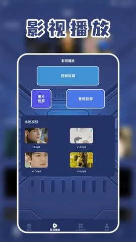 ͶӰӲ2025°汾v1.4 ֻͼ