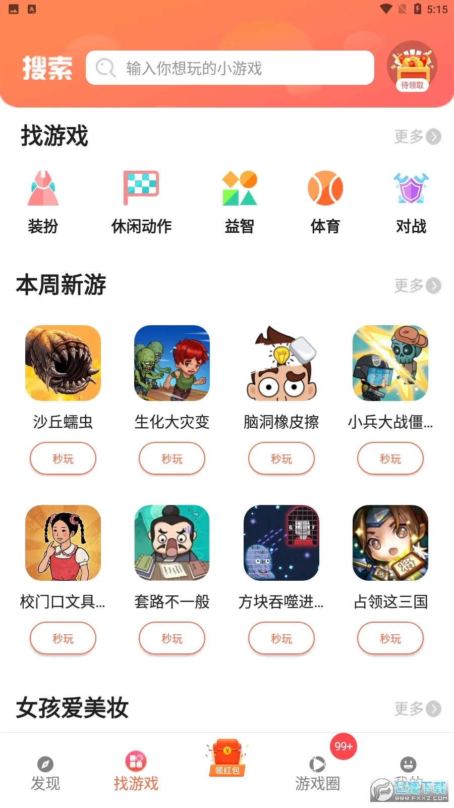 ������԰(��Ϸ����ƽ̨)v9.0.8 �ٷ������ͼ