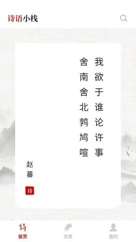 ʫСջ(ʫѧϰ)v1.0.1 ׿ͼ